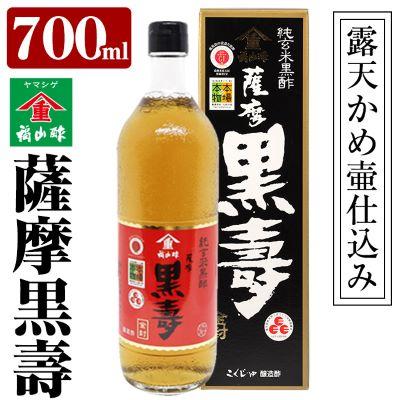 ふるさと納税 霧島市 薩摩黒壽【福山町ふくふくふれあい館】　A-025
