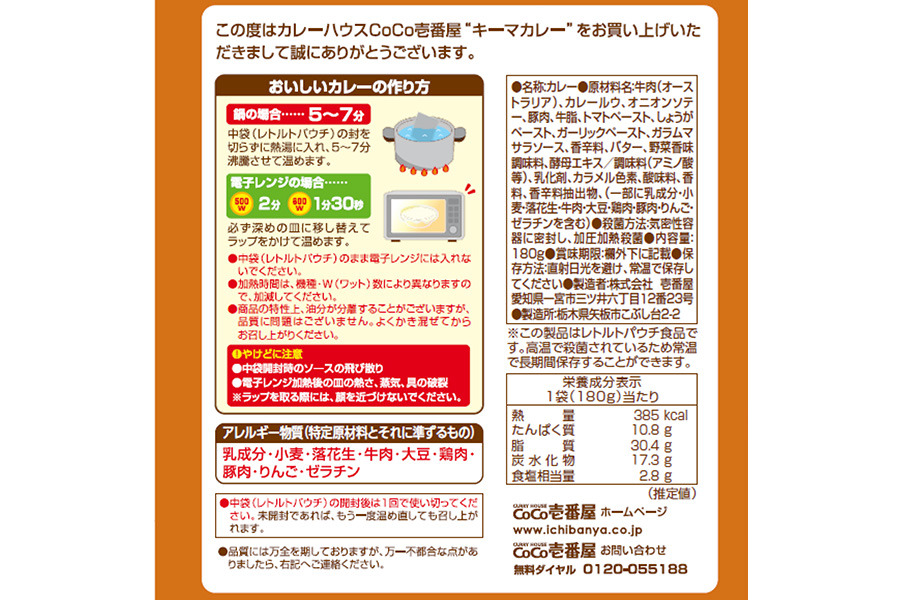 	ココイチ カレーKセット（ キーマカレー5個）｜カレー CoCo壱番屋 常温保存 非常食 簡単 時短 自宅用 キャンプ ふるさと納税