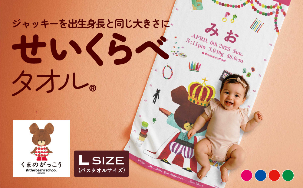 あとから選べる！名入れバースタオル 【 Ｌサイズ 】 はらぺこあおむし｜くまのがっこう｜ウルトラマン｜ゴジラ｜ロディ｜レオ・レオニ｜かいじゅうステップ｜ちびゴジラ｜