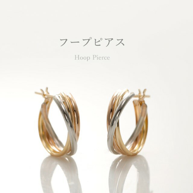 【ふるさと納税】＜ 甲府ジュエリー ＞ ピアス ジュエリー レディース アクセサリー 選べる種類 K18 イエローゴールド ピンクゴールド プラチナ コンビカラー スリーカラー フープピアス キャッチレス ギフト プレゼント ジュエリーボックス付 保証書付 認定書付 k164-052