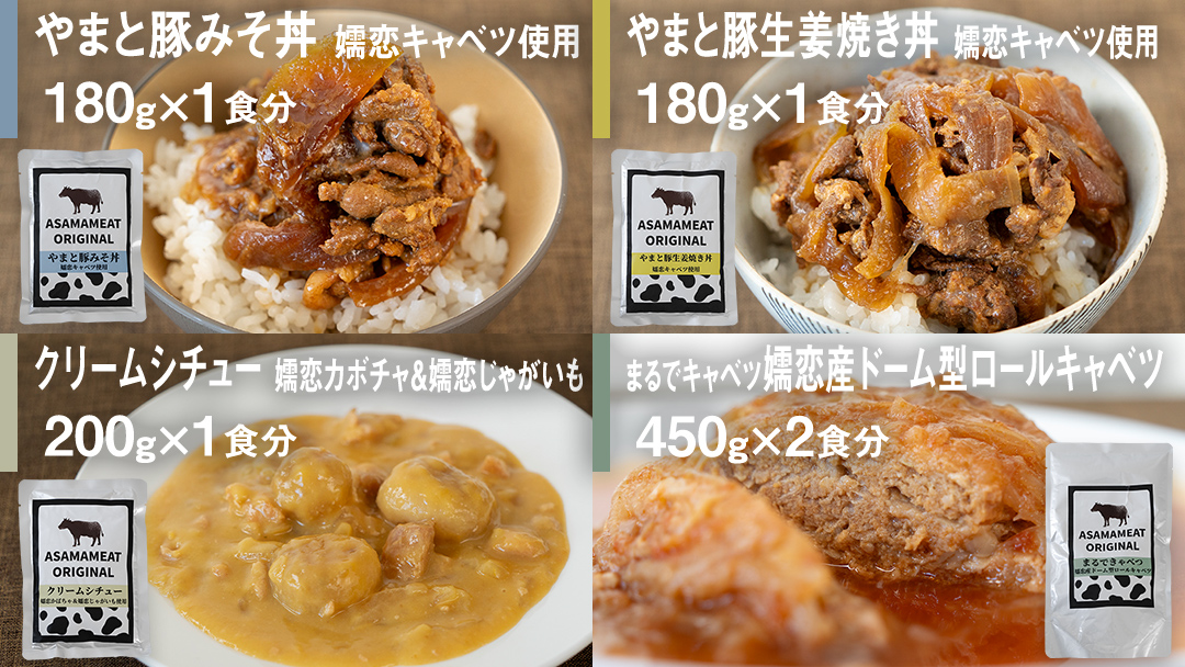 嬬恋の恵みレトルトセット 8種 9食分 レトルト レトルトカレー 食べ比べ おかず 温めるだけ 長期保存可 災害対策 ローリングストック 非常食 防災 キャンプ 牛丼 詰め合わせ 牛肉 洋食 [AH0