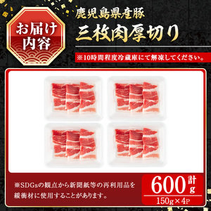 豚肉 バラ スライス 鹿児島県産 豚 三枚肉 厚切り 焼き肉 (600g) 【小迫ストアー】A862