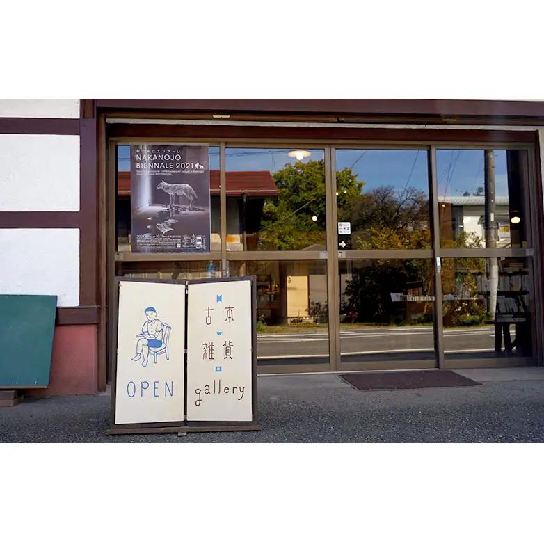 【10月10日（土）開催】「蔵ヨガ」※寄付前に必ずお問い合わせお願いいたします・東吾妻町・築250年の朝陽堂で味わう、呼吸が深まるヨガ体験 (1名様分) / ヨガ/ マインドフルネス/ デジタルデトッ