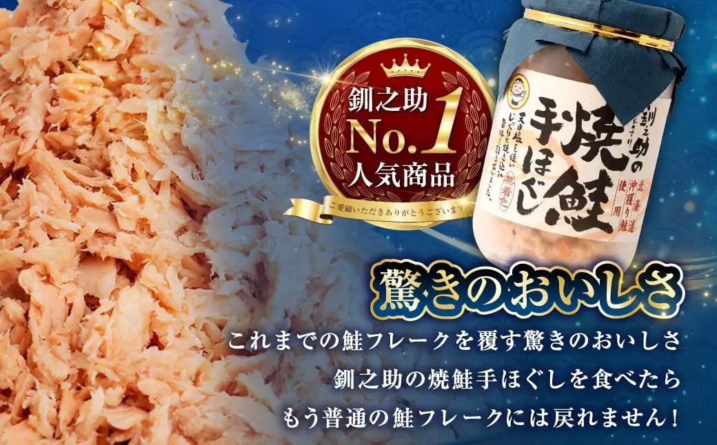 計6回　隔月お届け！ 北海道産 釧之助の焼鮭手ほぐし 【12個セット×6回隔月】 定期便 サケ 鮭フレーク 釧路 着色料不使用 魚 魚介 海産物 ご飯のお供 F4F-8487