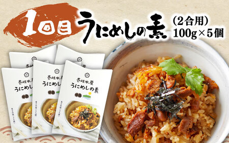 【全3回定期便】 極上 壱岐のウニ天国定期便 《壱岐市》 うに ウニ 雲丹 うに飯 生うに 贅沢 海鮮 [JZX001] 76000 76000円  コダワリうに・ウニ こだわりうに・ウニ おすすめう