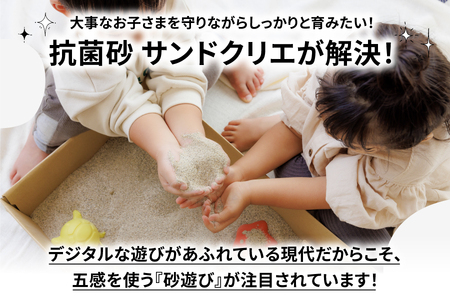 SAND CRIE 10kg Sand Boxセット 砂場 砂遊び 