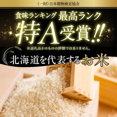 ふるさと納税 紋別市 北海道産 ゆめぴりか 2合(300g) 簡易包装 お試し |  | 02