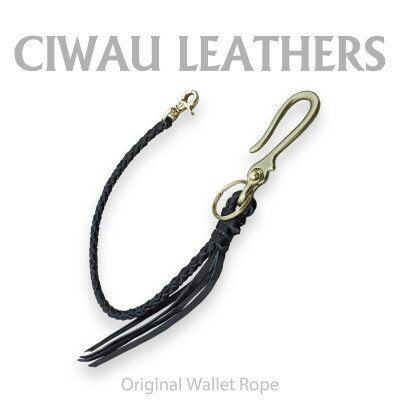 【ふるさと納税】ラフテール【ウォレットロープ　四つ編みロープ50cm】ブラス　　CW-OL-ROPE-BR-50【1579711】