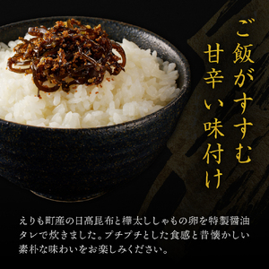 北海道日高産昆布佃煮【しぐれ昆布】120g×6袋【er001-101】樺太 ししゃも 卵 国産 北海道産 日高産 えりも産 海藻 海産物 惣菜 人気 常温