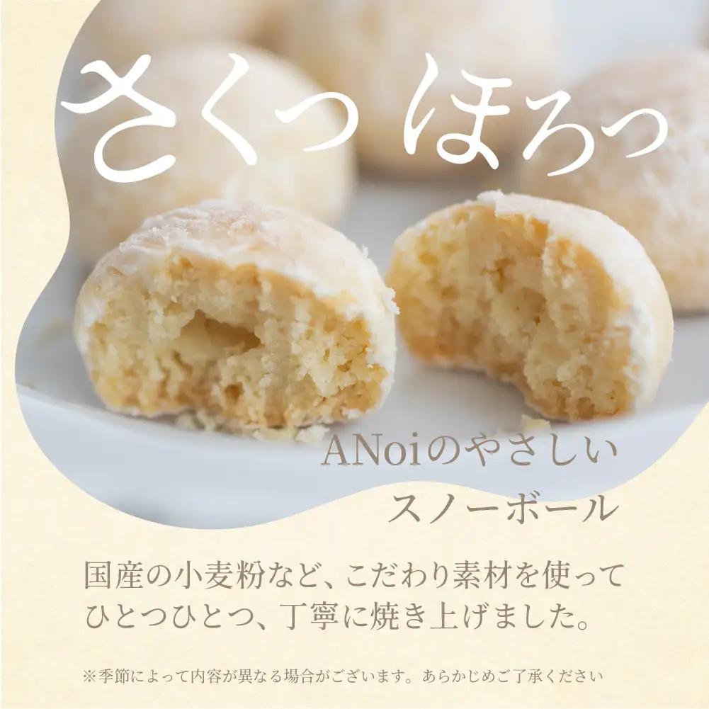 ANoi スノーボール 6種セット 10個×6種 スノーボール（プレーン、ココア、抹茶、イチゴ、きな粉、ほうじ茶）【55-5】