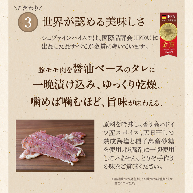 【国際品評会で金賞受賞！】ポークジャーキー 75g×3袋　国産豚肉100％ 三河産豚肉 IFFA金賞 シュヴァインハイム 晩酌 おつまみ お酒のお供 肉 加工肉 おすすめ H003-035