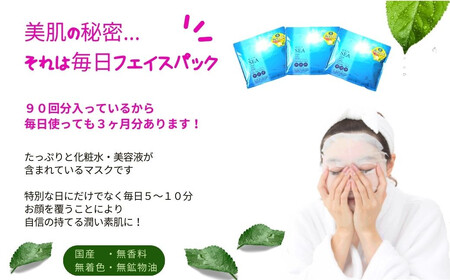 肌の柔軟性を保つ 【合計90枚】 シーアルゲ フェイスマスク 30枚入×3袋 フェイスパック シートマスク 国産 無香料 無着色 無鉱物油 【SPC】