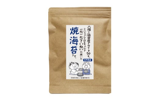 福岡県産有明のり 焼き海苔 8切48枚×6袋 計288枚 焼きのり 乾海苔 ノリ 海苔 のり  