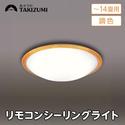 ふるさと納税 名張市 〜14畳用 調光 調色 高効率 リモコンシーリングライト GD14291[53940687]