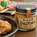 【ふるさと納税】キャベツが旨いにんにく味噌 3個セット 調味料 焼き鳥屋秘伝の味 瓶詰 ニンニク味噌 にんにくみそ おかず味噌 ディップ ご飯のお供 冷蔵 ちょい足し お取り寄せ 送料無料 焼肉 炒め物 生野菜 スティックサラダ おにぎり M01002