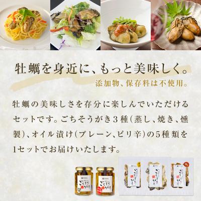 ふるさと納税 石巻市 牡蠣製品(蒸し・焼き・燻製・オイル漬け2本)ごちそうがき詰め合わせセット 冷蔵 かき カキ 海鮮 貝 |  | 01