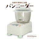 【ふるさと納税】パンニーダーPK1012plus　 ホームベーカリー 家電 パン作り 手づくりパン こねる うどん パスタ 　お届け：ご入金後、1～2週間後に発送