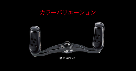 LIVRE C/BF 78（ダイワ/Abu右） 亀山市/有限会社メガテック 釣り具 リールハンドル カスタムハンドル[AMBB195]