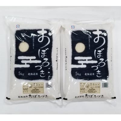 ふるさと納税 北見市 北海道産　おぼろづき　精白米　10kg |  | 01
