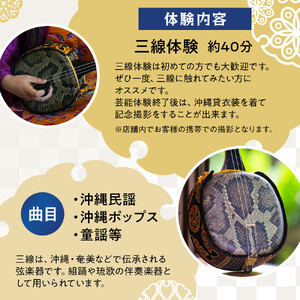 【ふるさと納税】☆沖縄芸能三線体験☆～沖縄貸衣装体験付き～  | 沖縄 旅行 クーポン 体験 トラベル 人気 おすすめ リゾート チケット 北谷 ちゃたん おすすめ 送料無料