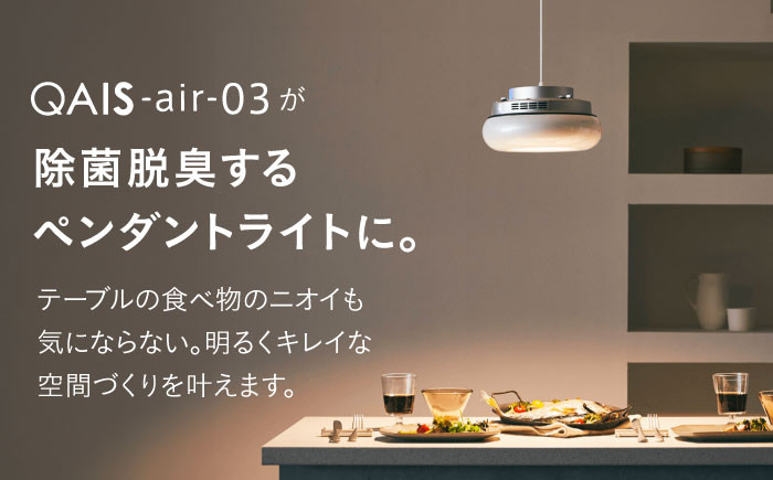 家電 家具 オシャレ家電 電気 照明 間接照明 ライト ペンダントライト 空気清浄機 空気脱臭機 フィルター フィルター不要