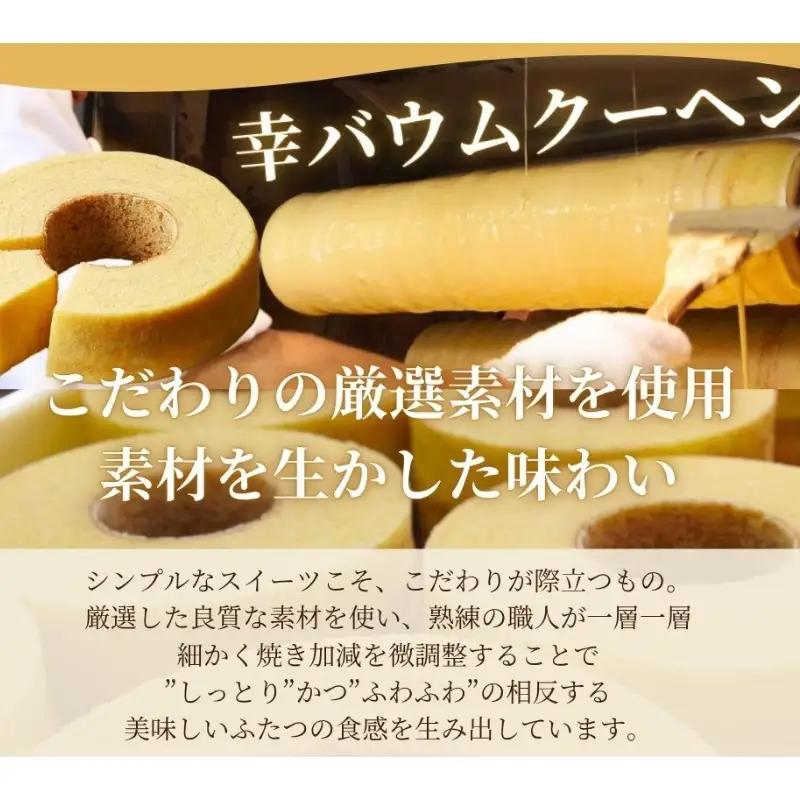 スイーツ マダムシンコ バウムクーヘン 食べ比べ【ccfs0001A】