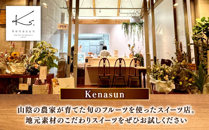 バスクチーズケーキ ホール 直径12cm わっぱ入り 季節のフルーツコンポート入り 冷凍 島根県松江市/Kenasun [ALHF001]