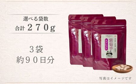 奈良県宇陀市産 紫菊芋タブレット【90g×3袋（約90日分）】 ／ ふるさと納税 福角兄弟農園 菊芋 タブレット 菊芋粉末 イヌリン豊富 食物繊維 健康習慣 無添加 血糖値対策 腸活 腸内環境 農家直