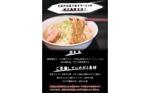 熊本県 御船町 めん屋大仙 ラーメン3食セット 二郎系 醤油豚骨 《60日以内に出荷予定(土日祝除く)》送料無料---sm_fdaisenrm_60d_24_13000_3set---