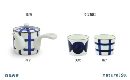 【波佐見焼】焦がし呉須 急須 1柄 そば猪口 2柄 計3個セット【natural69】[QA140]