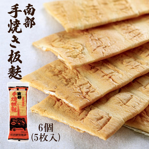 南部手焼き板麩 ギフト用 【5枚入り×6個】 ／ 麩 お麩 ふ おふ 焼麩 焼き麩 やきふ 味噌汁 みそ汁 汁物 お吸い物 吸い物 煮物 保存食 長期保存 国産 簡単調理 鍋 お鍋 すき焼き こだわり 手焼き 直火焼き ヘルシー 贈り物 プレゼント おすすめ 羽沢耕悦商店