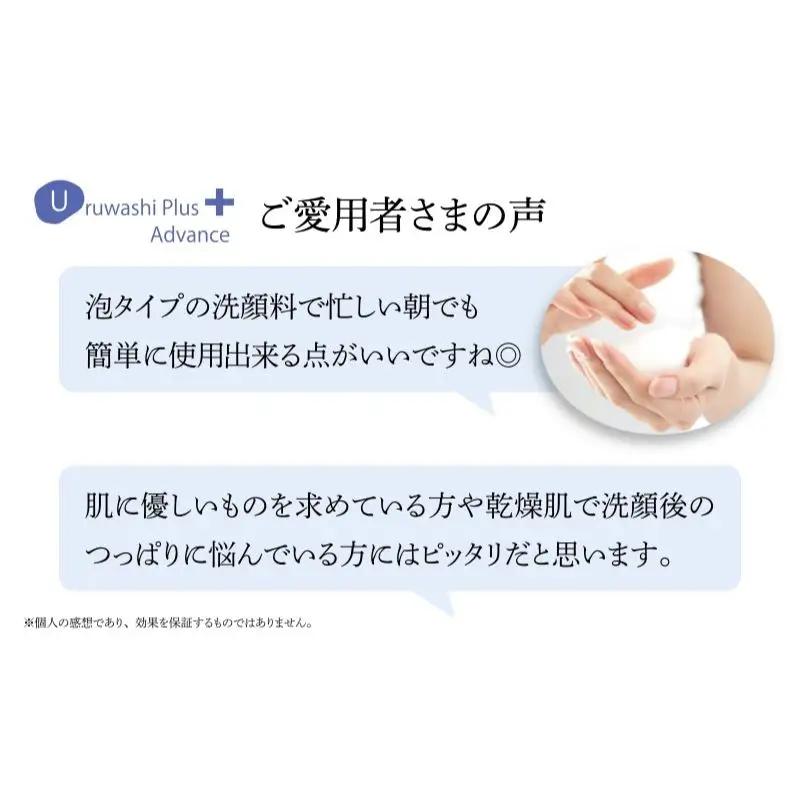 ウルワシプラスＡＤ 泡洗顔フォーム ／ ゲオール化粧品 低刺激 敏感肌 乾燥肌 無香料 ポンプタイプ 保湿 スキンケア 奈良県 葛城市【geol018】