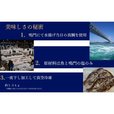 ふるさと納税 鳴門市 鳴門天然鯛開き一夜干し5枚セット |  | 02