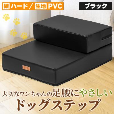 ふるさと納税 太田市 PetStyle ドッグステップ PVCレザー生地 硬めタイプ 標準幅40cm (ブラック)