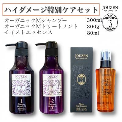 ふるさと納税 各務原市 上善　【ハイダメージ特別ケアセット】シャンプー・トリートメント ・モイストエッセンス【1399】
