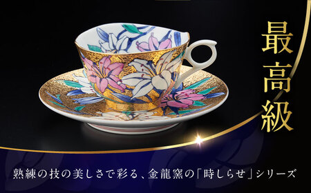 【金龍窯】金彩百合絵 珈琲碗[UBP005] コーヒー碗