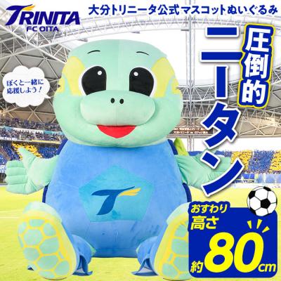 ふるさと納税 佐伯市 大分トリニータ 公式 マスコット ぬいぐるみ 圧倒的ニータン (1個・高さ約80cm)