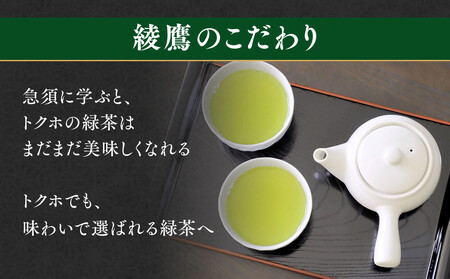 【8ヶ月定期便】綾鷹「特選茶」 500ml×192本(8ケース) ※離島への配送不可
