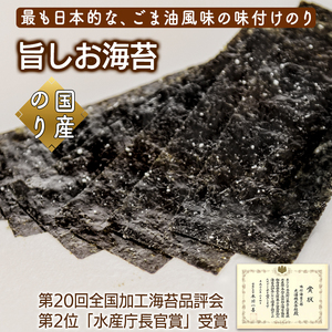 旨しお海苔ごま油風味　14袋詰