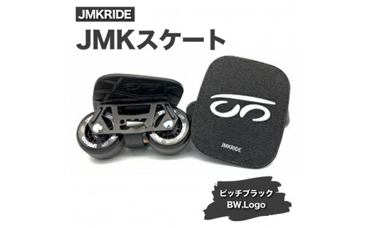 
JMKRIDE JMKスケート ピッチブラック / BW.Logo - フリースケート
