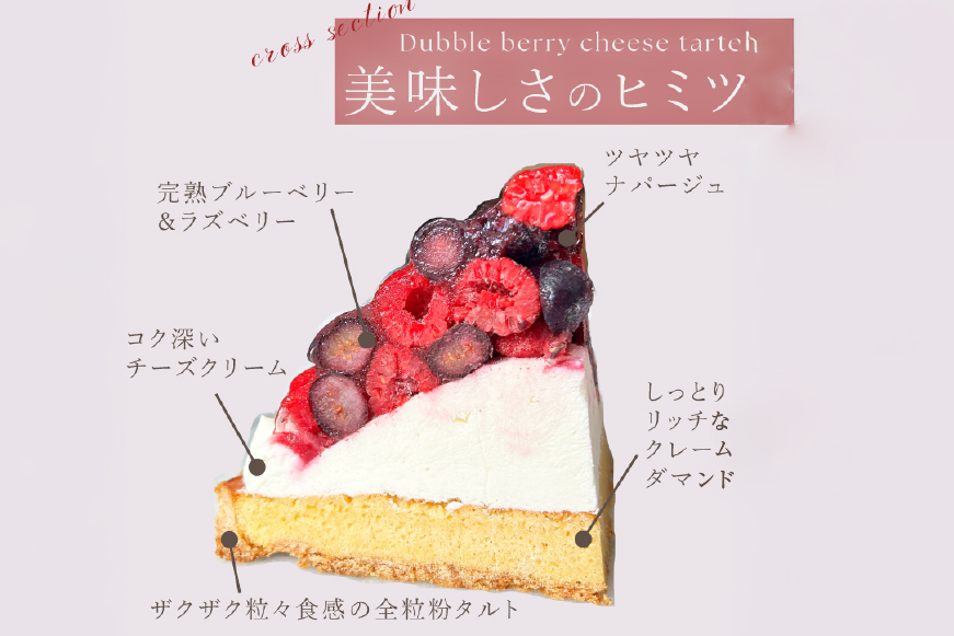 フルーツ ブルーベリー ラズベリー チーズ タルト 1ホール 14cm [心優-Cotoyu Sweets- 長崎県 平戸市 hr42bgy420130] ケーキ ベリー チーズケーキ ご褒美 誕生日