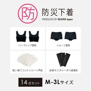 サイズLL：防災下着セット | 防災セット 防災グッズ 避難セット 避難グッズ 避難用品 災害対策 防災用品 非常用 非常用持出袋 防災 キット 災害 1人分 一人分 一人用 女性用 下着 ブラジャー