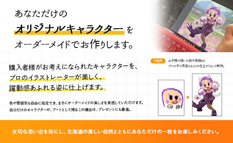 オリジナルキャラクター制作 | オリキャラ オーダー イラスト 1枚 正方形 オーダーメイド 商用利用不可 文字なし アート 作品 思い出 記念 オリジナル ポートレート お取り寄せ 北海道 恵庭市 