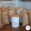 【ふるさと納税】【COFFEE UNIDOS】CANSTOOL 1台 糸島市 / スリークラウド [ASB009] スツール 収納 41000円