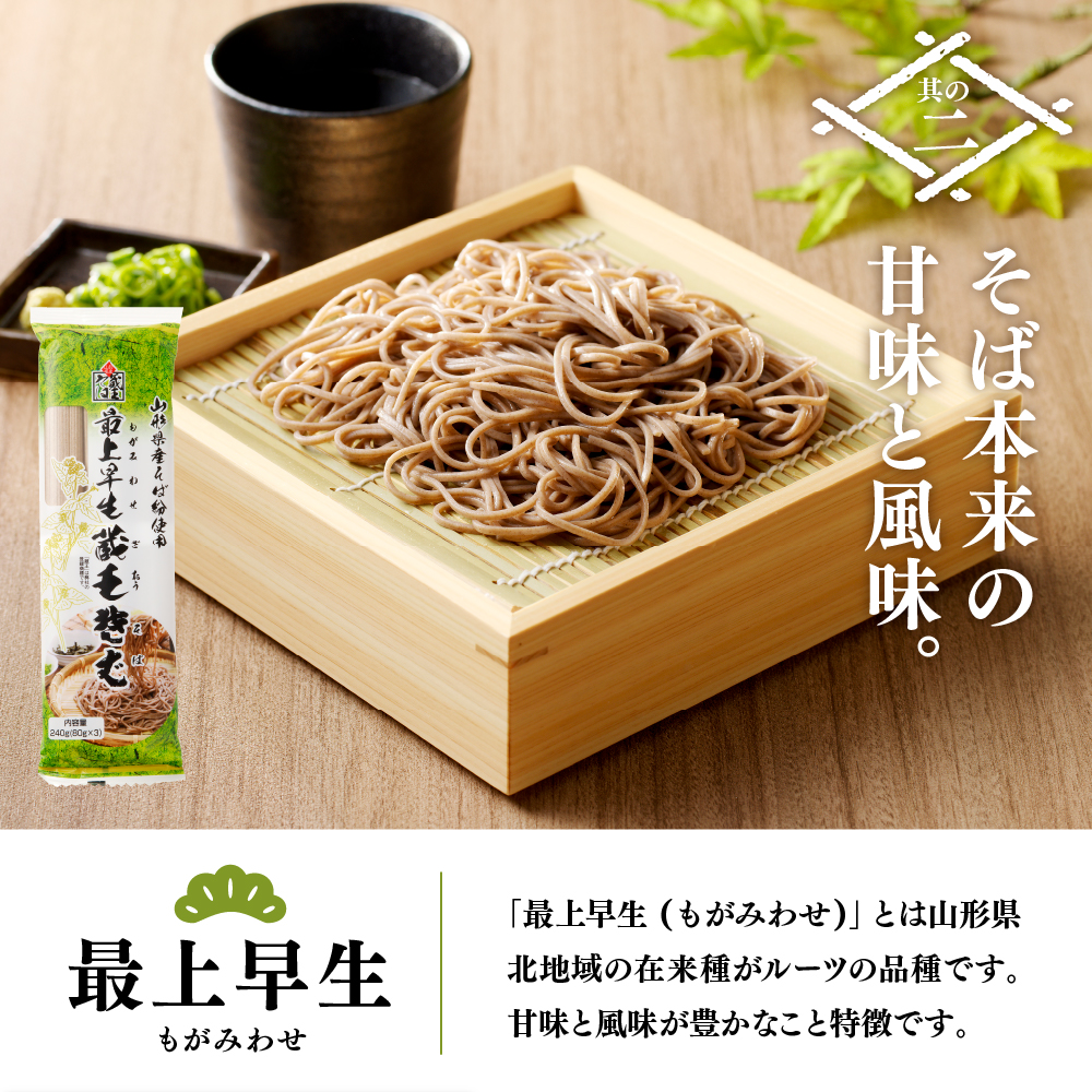 山形県産そばセット でわかおり蔵王そば (240ｇ×3) 最上早生蔵王そば (240g×3) 【みうら食品】　hi004-hi046-008r_イメージ4