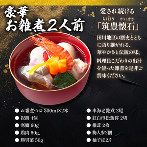 【12月15日入金分まで】 雑煮 2人前 冷蔵 | 雑煮 AOG