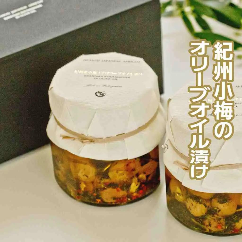 紀州小梅のオリーブオイル漬 210g 2個入り tnht004