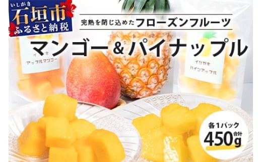 お徳用 フローズンカットフルーツ パイナップル マンゴー