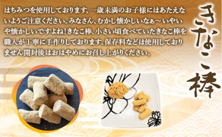 駄菓子 きなこ棒 130g 6個 駄菓子
