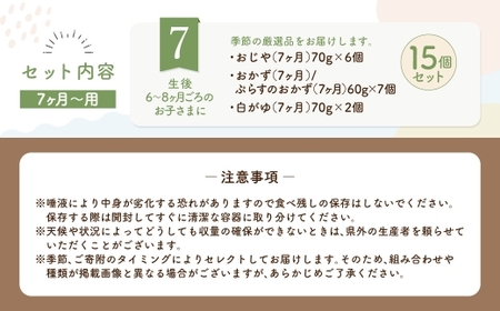 manma 四季のベビーフード 7ヶ月～用 15個セット 離乳食 ベビーフード ベビー用品 赤ちゃん 乳児 おかゆ 粥 レトルト パウチ セット 詰め合わせ 贈答 ギフト プレゼント 贈り物 国産 育